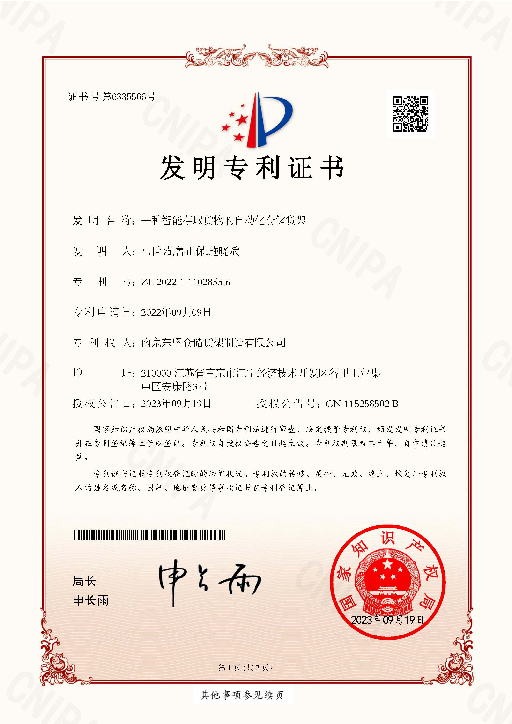 南京J9旗舰厅公司获取专利